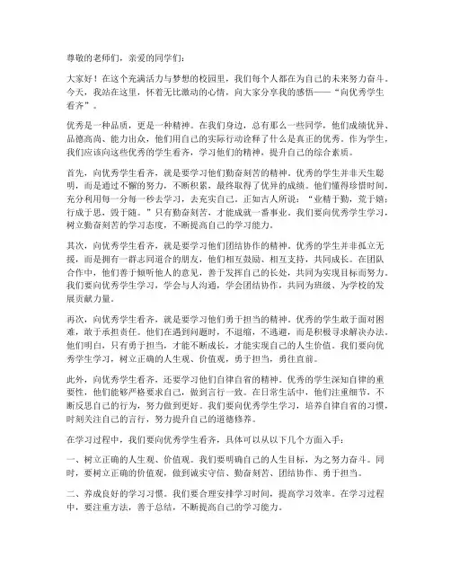 向优秀学生看齐感言