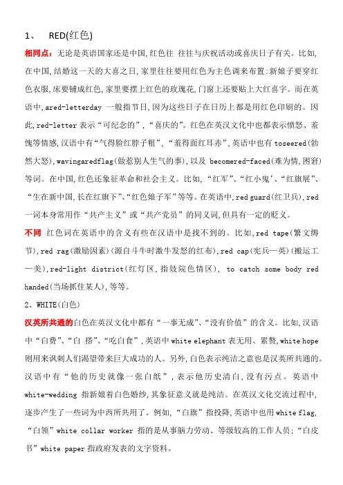 语言文字应用--认识汉语(不同颜色词在不同语言中的含义)