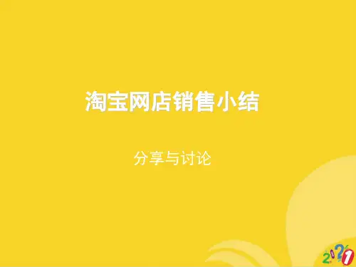 提升淘宝流量与转化率的方法精选优秀ppt