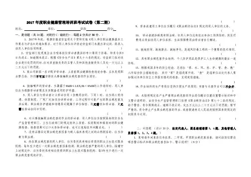 最新2017年职业卫生培训试题（有案例分析）