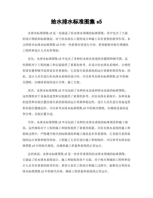 给水排水标准图集s5