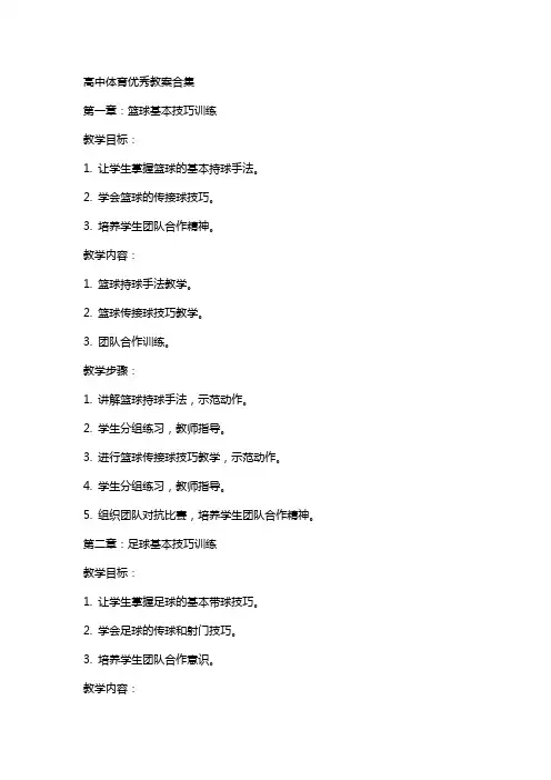高中体育教案合集