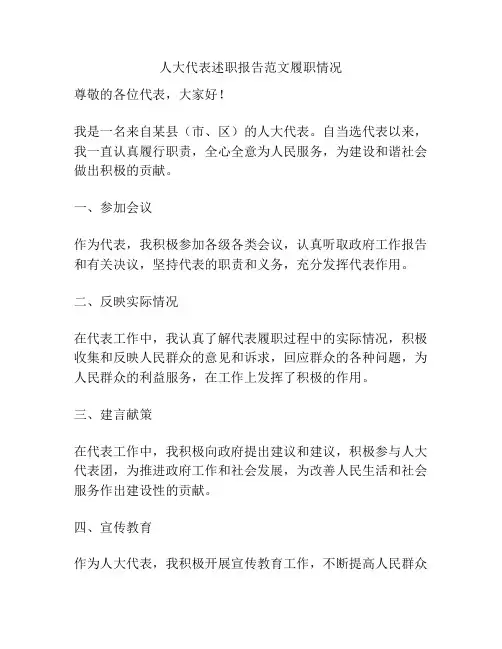 人大代表述职报告范文履职情况