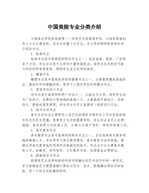 中国美院专业分类介绍