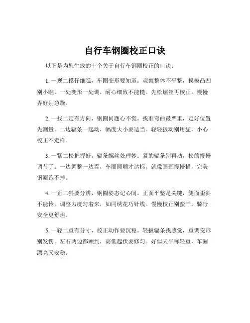 自行车钢圈校正口诀