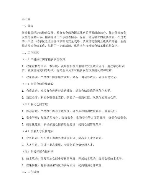 粮油仓储工作年度总结(3篇)