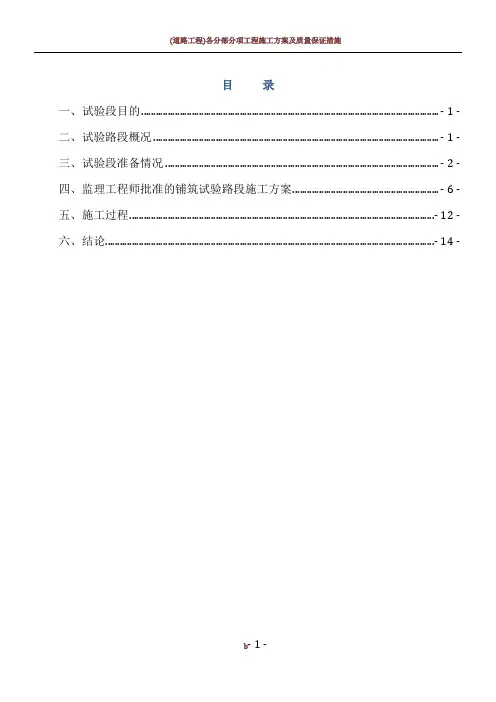 中粒式改性沥青砼下面层(AC-20C)试验段施工方案总结