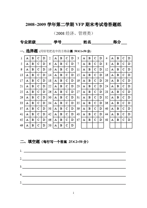 2009年Visual  FoxPro 试卷