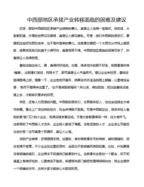 中西部地区承接产业转移面临的困难及建议