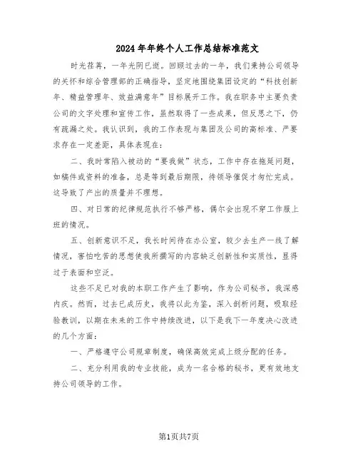 2024年年终个人工作总结标准范文