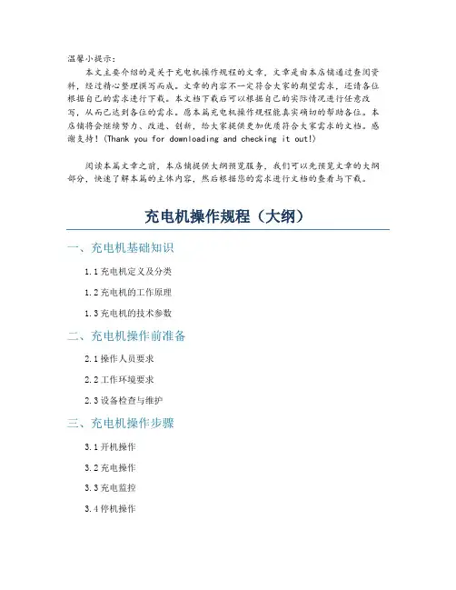 充电机操作规程