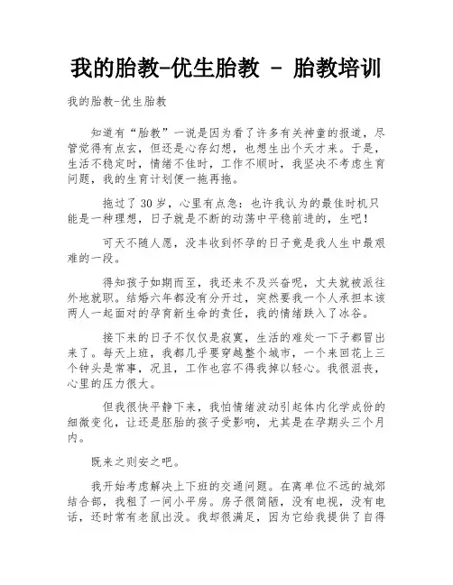 我的胎教-优生胎教 - 胎教培训
