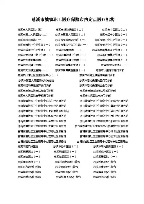 市内定点医疗机构