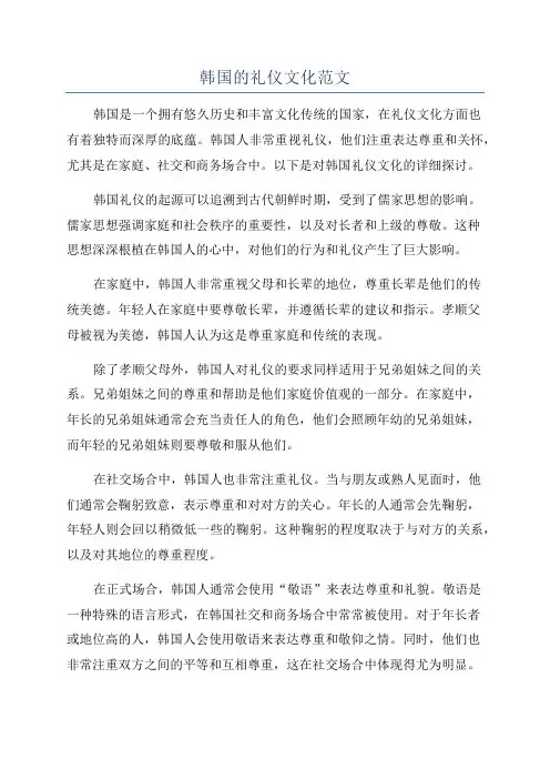 韩国的礼仪文化范文