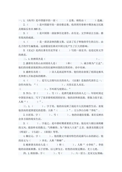 小学文学常识练习题(含答案)