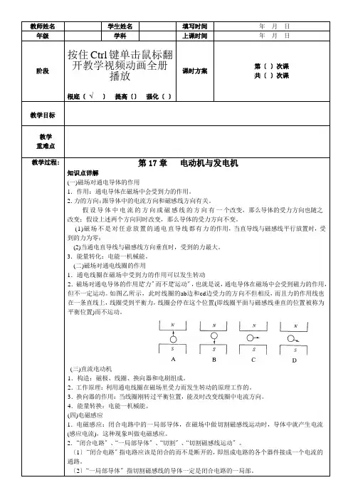 九年级《电动机与发电机》教案