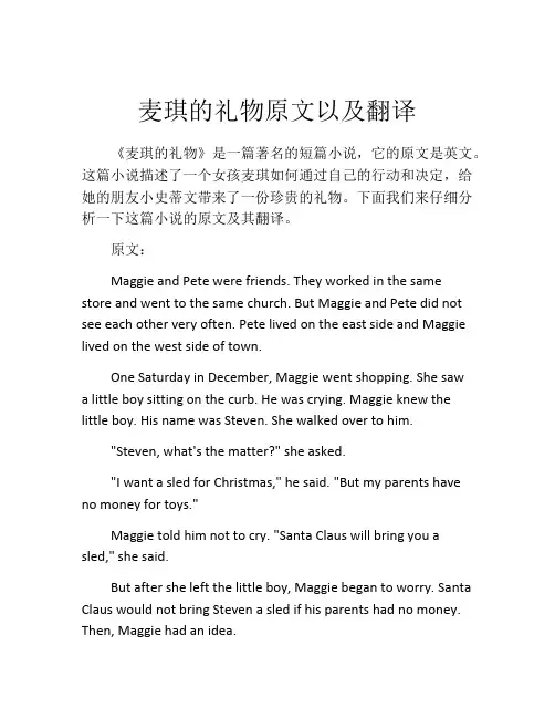 麦琪的礼物原文以及翻译