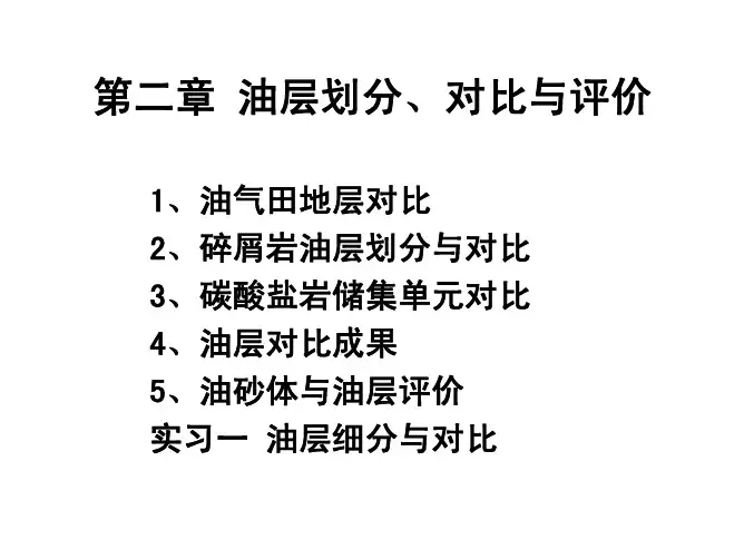 2-1地层划分与对比