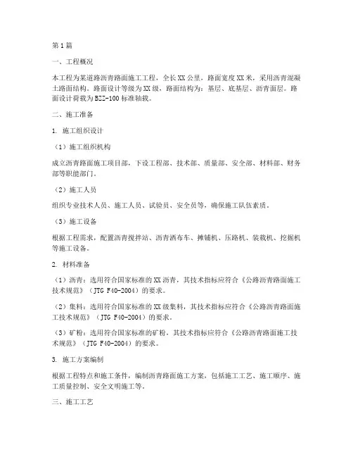 沥青路面施工工程方案(3篇)