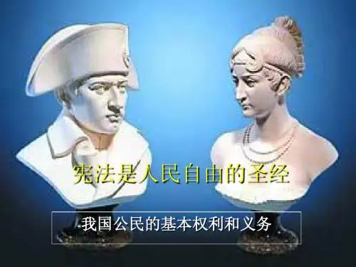 宪法是人民自由的
