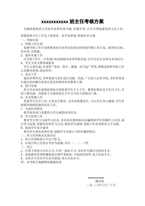 班主任考核方案