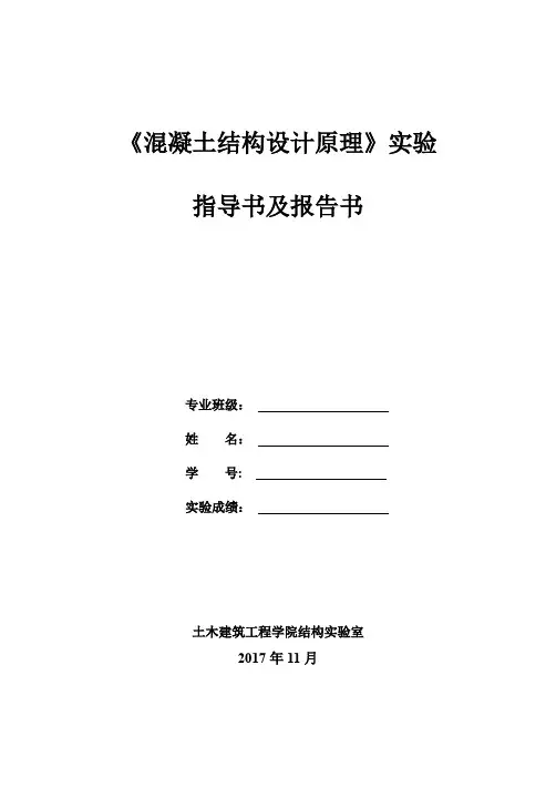 《混凝土结构设计原理》实验