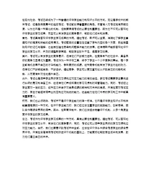 考试的必要性和重要性