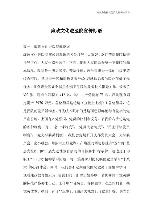 廉政文化进医院宣传标语