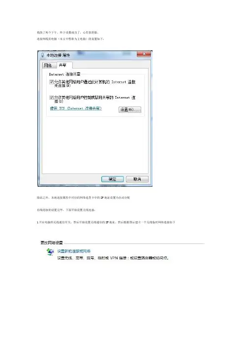 一根网线,两台thinkpad笔记本电脑同时上网,无路由器