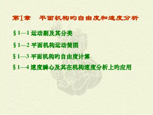 河南科技大学课程机械设计基础宣教市公开课获奖课件省名师示范课获奖课件