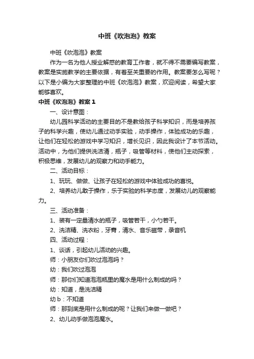 中班《吹泡泡》教案