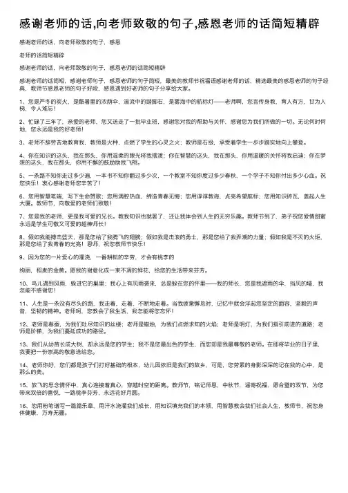感谢老师的话,向老师致敬的句子,感恩老师的话简短精辟
