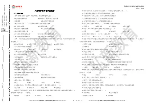 兴业银行招聘考试真题卷