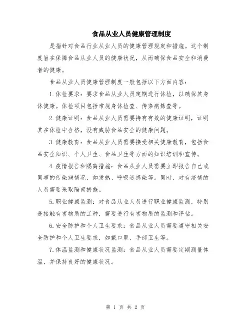 食品从业人员健康管理制度