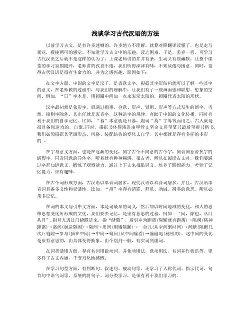 浅谈学习古代汉语的方法