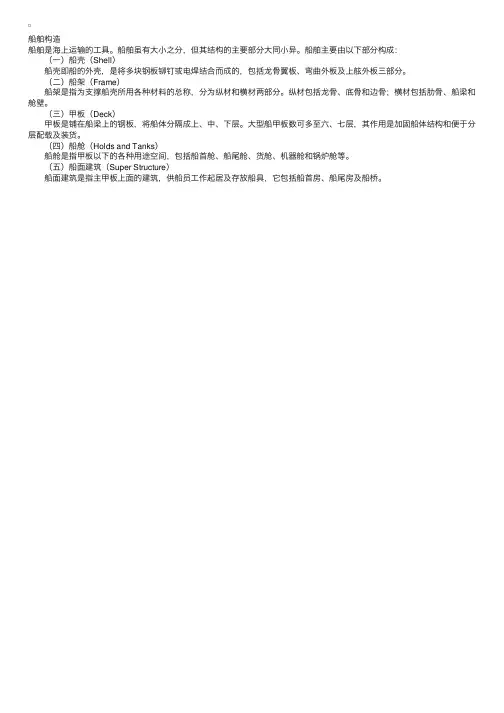 船舶基础知识——船舶构造