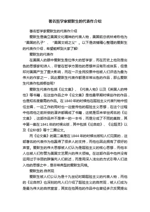 著名哲学家爱默生的代表作介绍