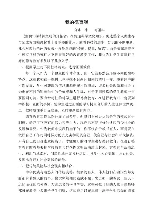 德育教育之我观