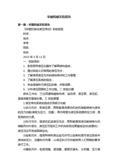采掘机械实验报告