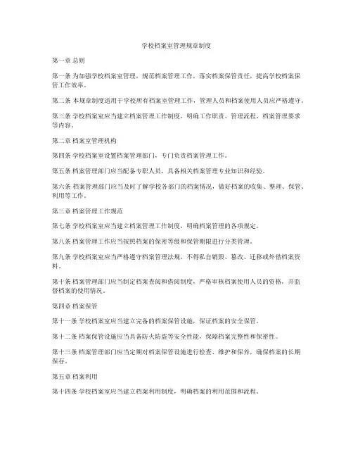 学校档案室管理规章制度