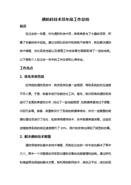 通防科技术员年度工作总结