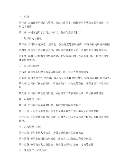 对标公司管理制度范文模板