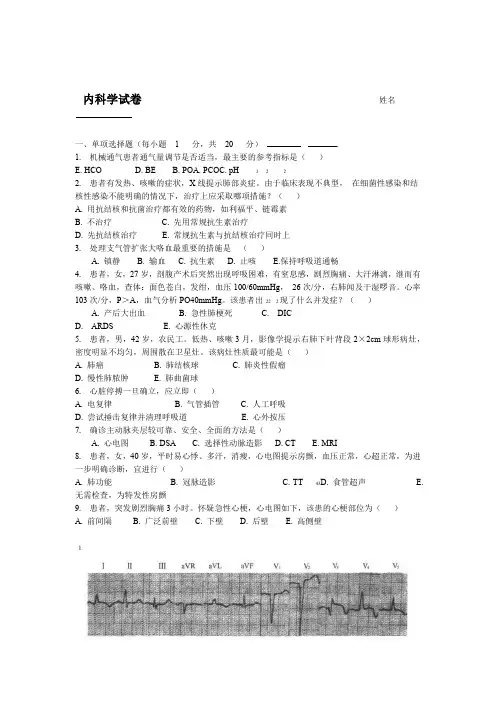 完整word版西医内科学考核试卷及答案2word文档良心出品