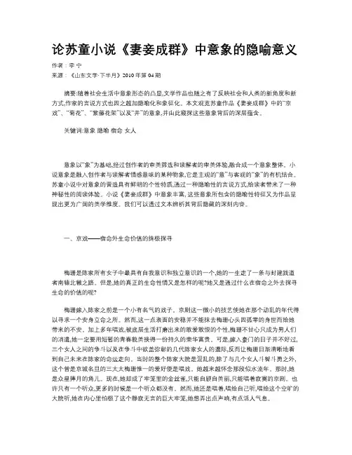 论苏童小说《妻妾成群》中意象的隐喻意义