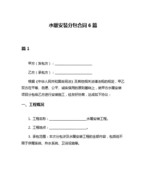 水暖安装分包合同6篇