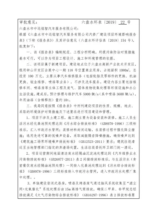 六盘水市中远铭智汽车服务有限公司汽修厂建设项目环境影响报告表.doc