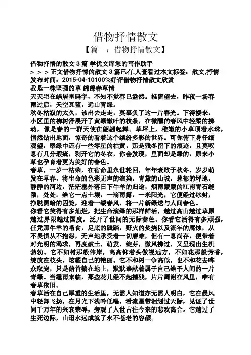 借物抒情散文