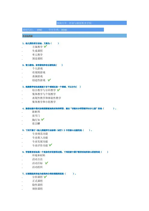 2020西南大学[0302]《学前教育学》