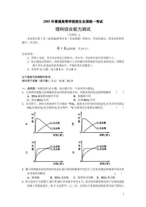 2005年高考理综全国1卷试题及答案