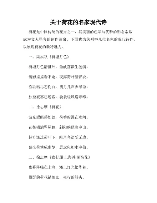关于荷花的名家现代诗